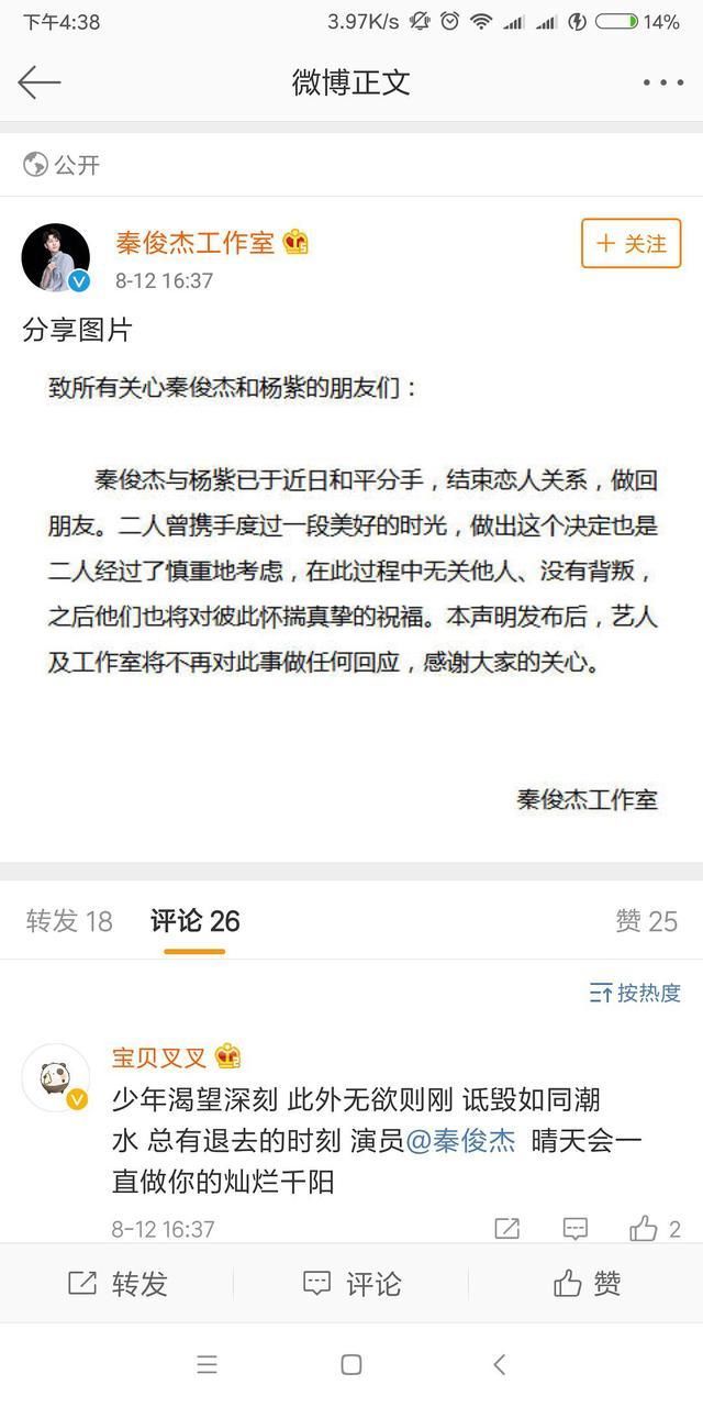杨紫秦俊杰分手最新消息,秦俊杰发表声明证实