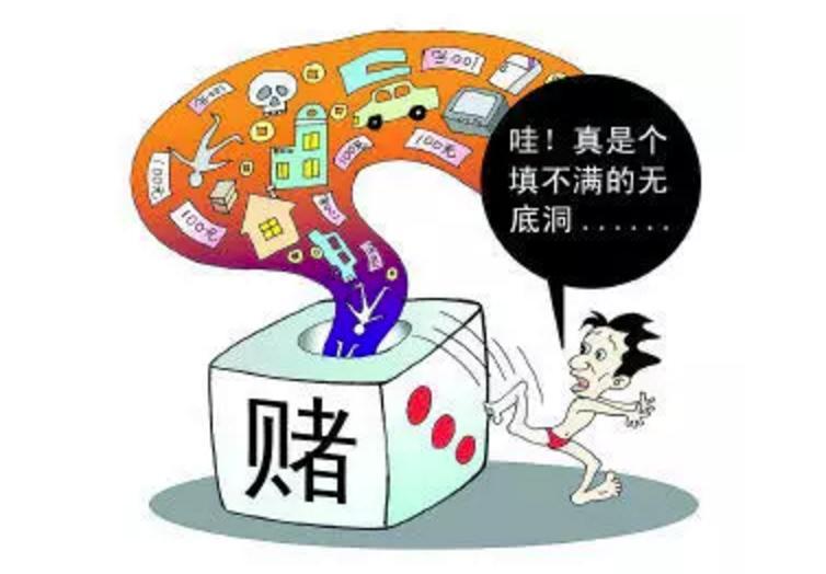 一个让所有人都要警惕的"小赌怡情" 当心跌入更深的陷阱