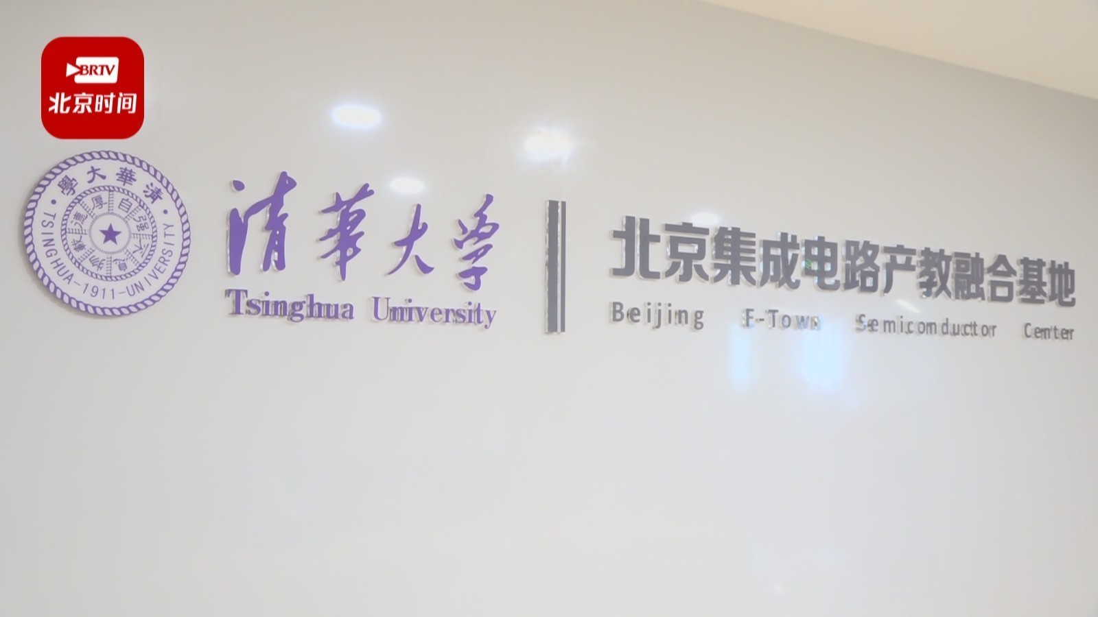 科研力量与产业发展深度融合！北京破解核心技术领域创新人才培养难题