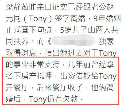 曝梁静茹曾抵押房产助丈夫 赵元同离婚后负债累累(图2)