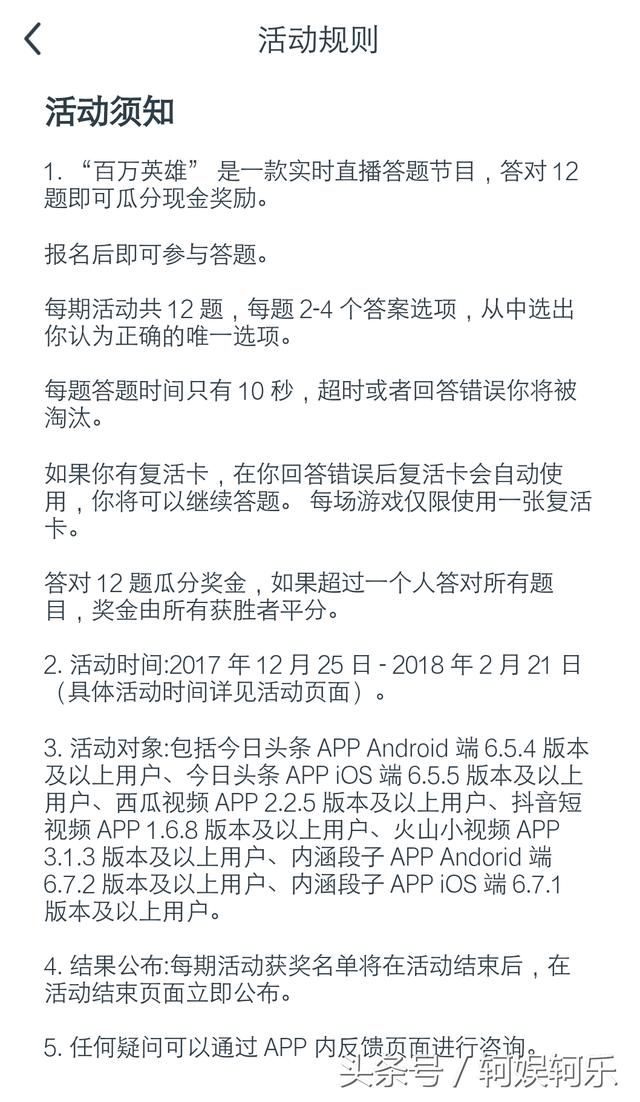今日头条送福利:比马云红包还实在!百万英雄单