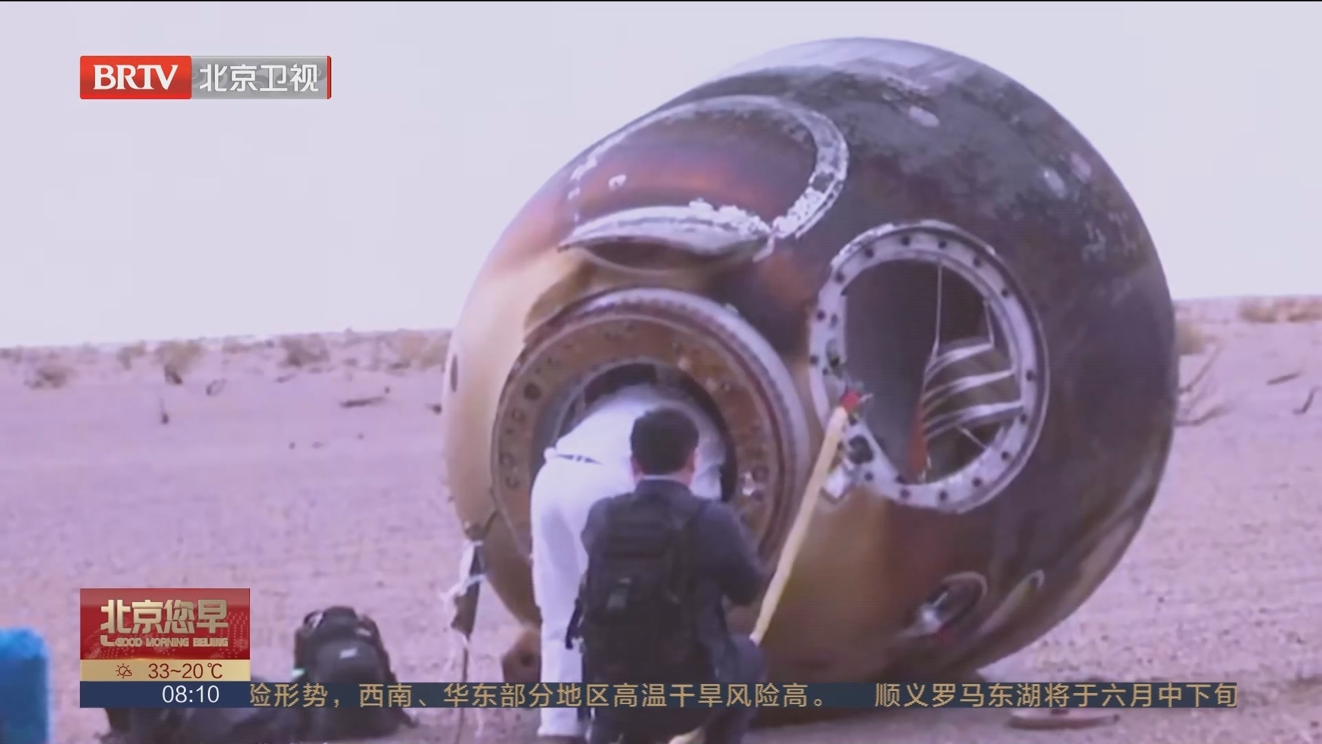 神舟十五号载人飞船返回舱成功着陆_北京时间