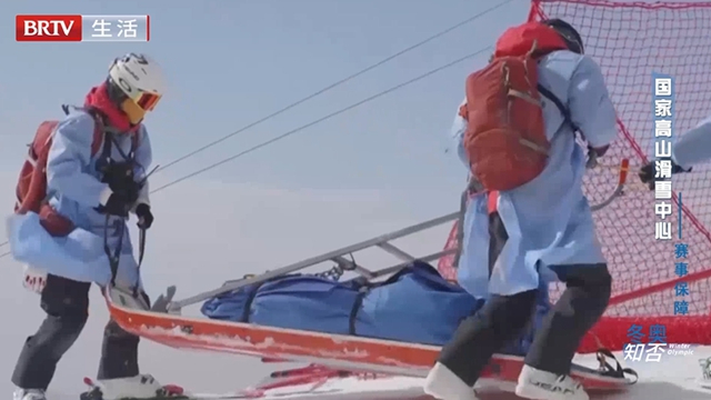 《冬奥知否》国家高山滑雪中心——赛事保障 《冬奥知否》国家高山滑雪中心——赛事保障