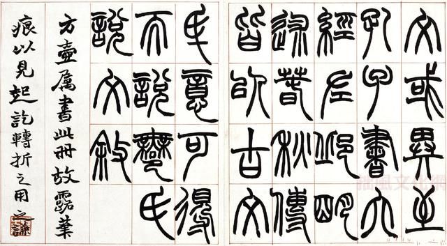 赵之谦篆书《许氏说文叙》赏析