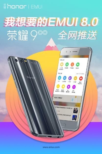 荣耀9\/V9正式推送EMUI 8.0系统:丝滑般流畅