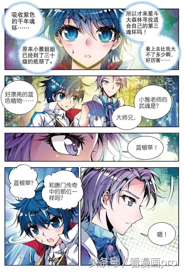 神之领域!斗罗大陆2绝世唐门漫画第4-6话武魂
