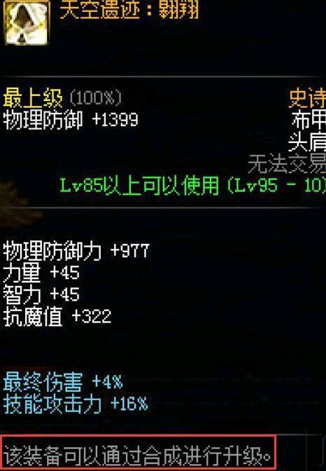 DNF:B套升级方案公布,超大陆成最大赢家,重甲