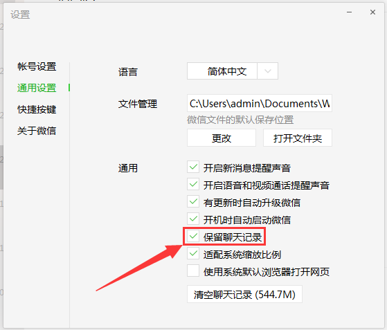 电脑版微信聊天记录删除了怎么恢复查看?