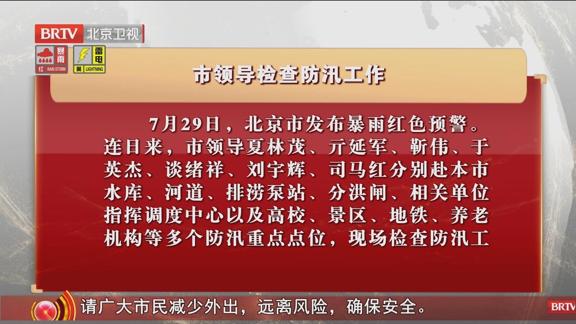 市领导检查防汛工作 市领导检查防汛工作