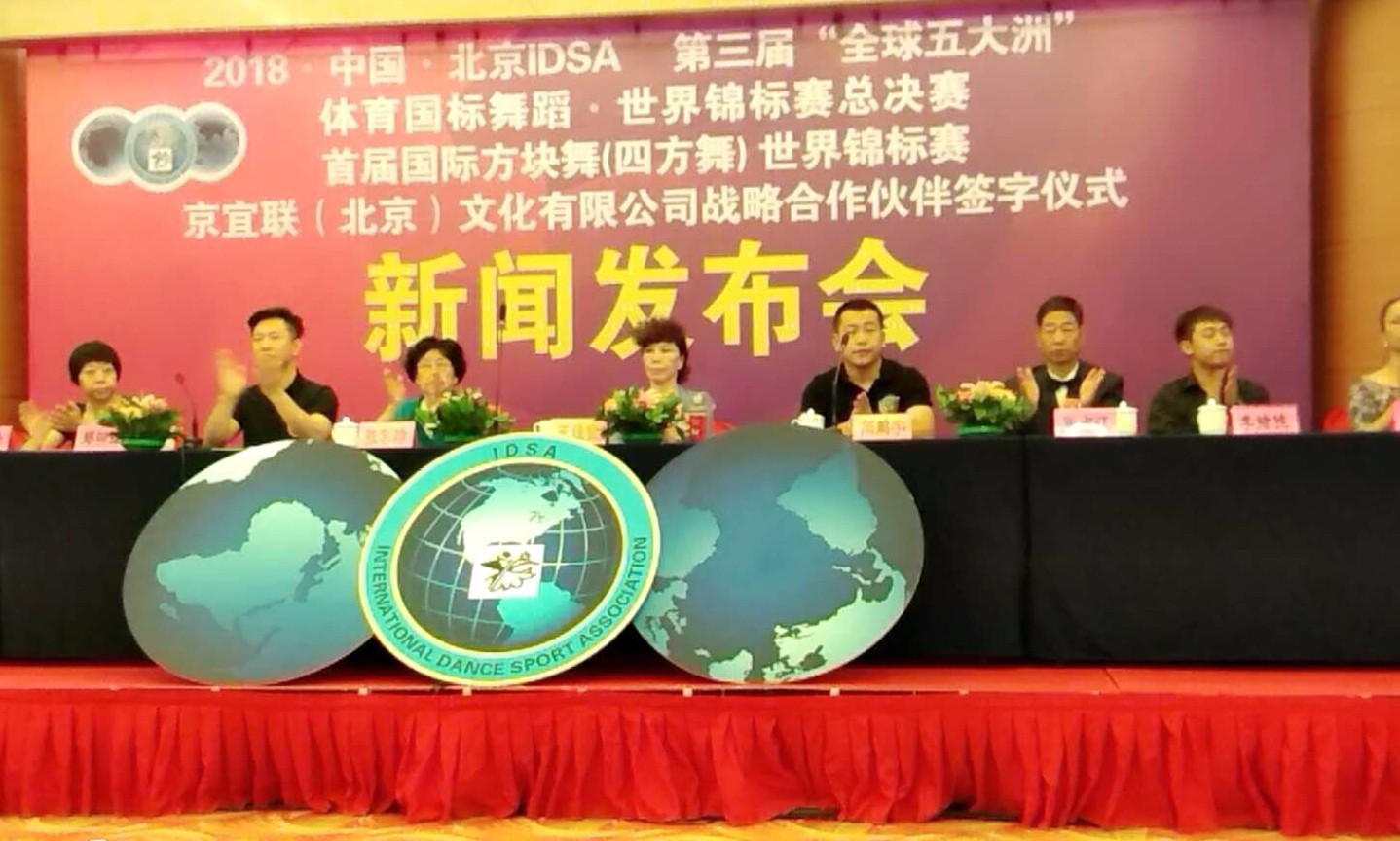 首届国际方块舞(四方舞)世锦赛十月开赛 国内会