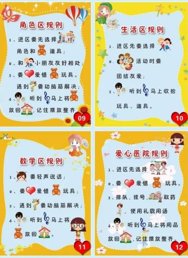 幼儿园班级活动区进区规则+提示图片