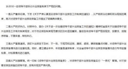 领导干部们外出请假和报备都有啥规矩?