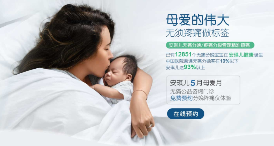 无痛分娩麻药安全吗?在西安安琪儿无痛顺产的