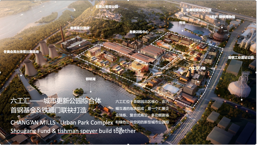 石景山首钢园六工汇·数字经济产业加速器,赋能企业未来发展_北京时间