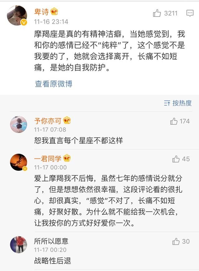 世上最可怕的三件事:得罪天蝎,爱上摩羯,我是水