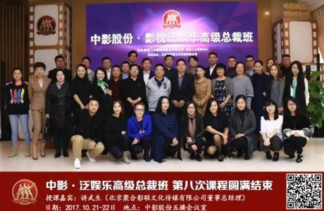 2018中影影视高级总裁班(第三期)春季招生简章