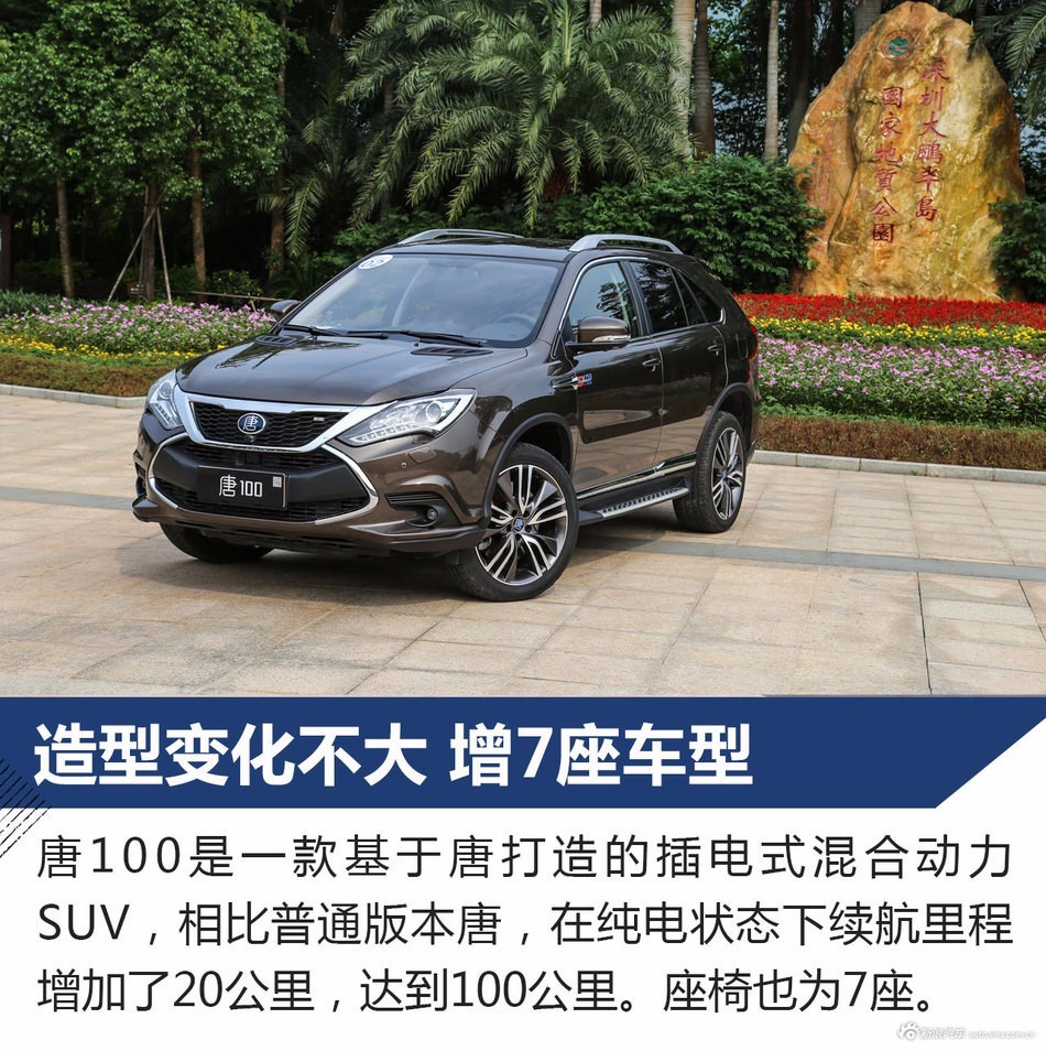 强大中国车!比亚迪7座SUV 比肩超跑4.9秒破百