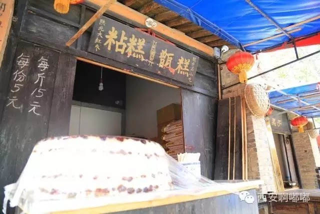 礼泉烟霞镇 袁家村 三字是时任国家领导人华