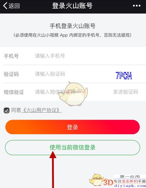 火山小视频微信提现教程_怎么用微信提现