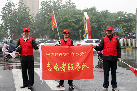 建行衡水分行文明交通行志愿服务活动拉开序