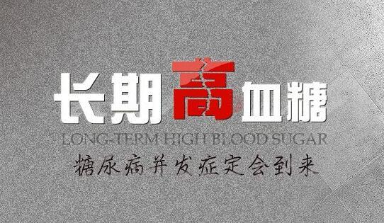 血糖高与厌食不相悖 吃饱就困是糖尿病征兆