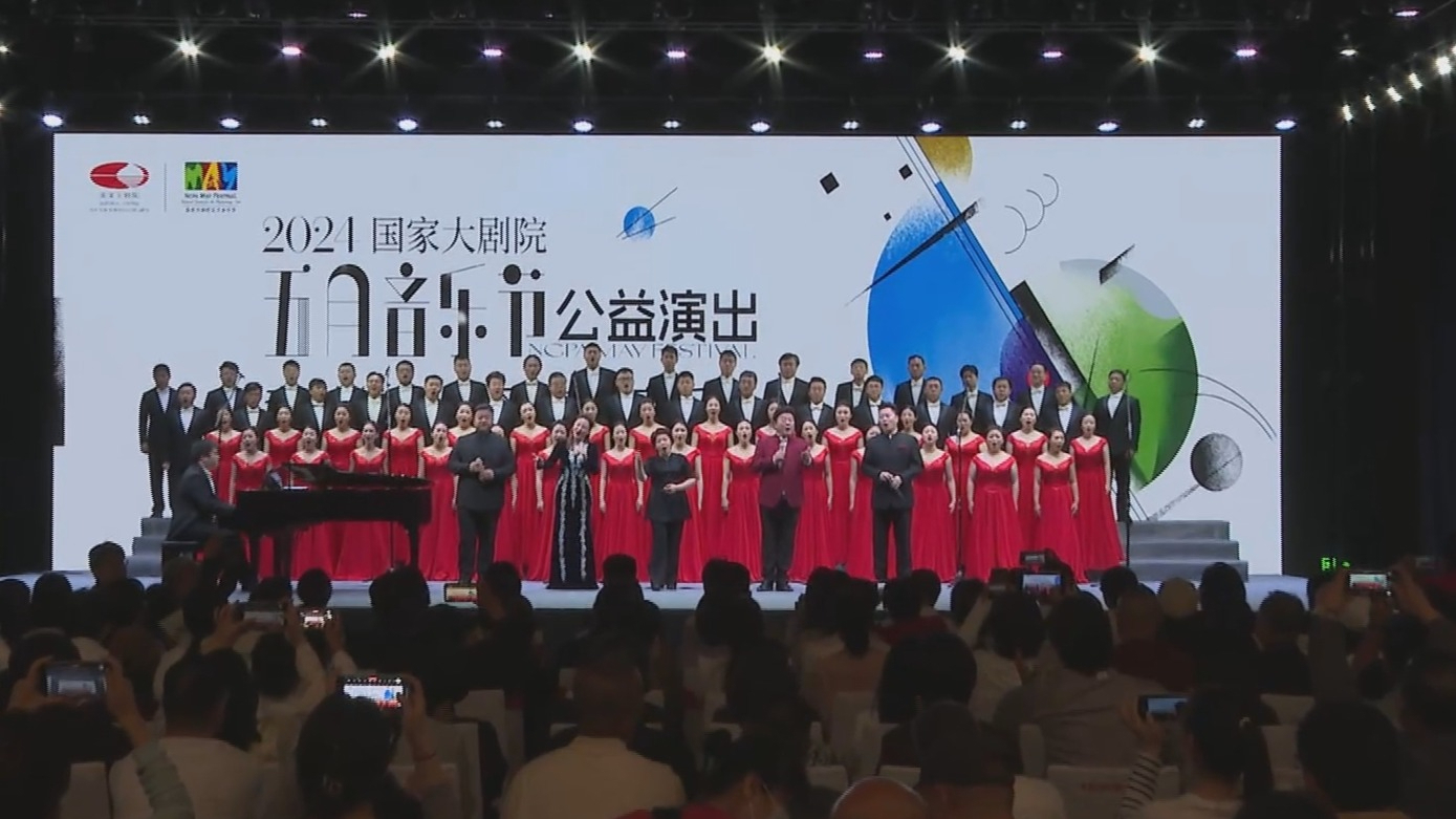 京津冀 十年同心向未来丨国家大剧院五月音乐节公益演出走进雄安新区 京津冀 十年同心向未来丨国家大剧院五月音乐节公益演出走进雄安新区