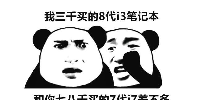 8代i3笔记本即将上市:花三四千就能拥有7代i7性