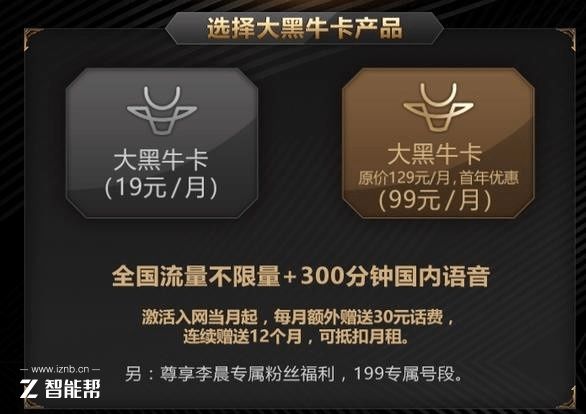 娱乐营销?电信与李晨发布大黑牛卡:99元全国