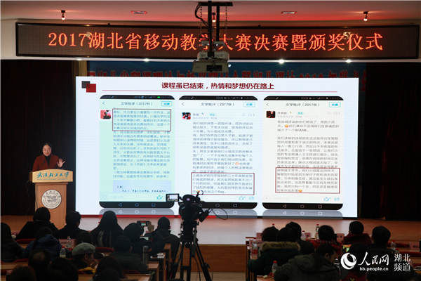 湖北省举办首届移动教学大赛 深化教学信息化