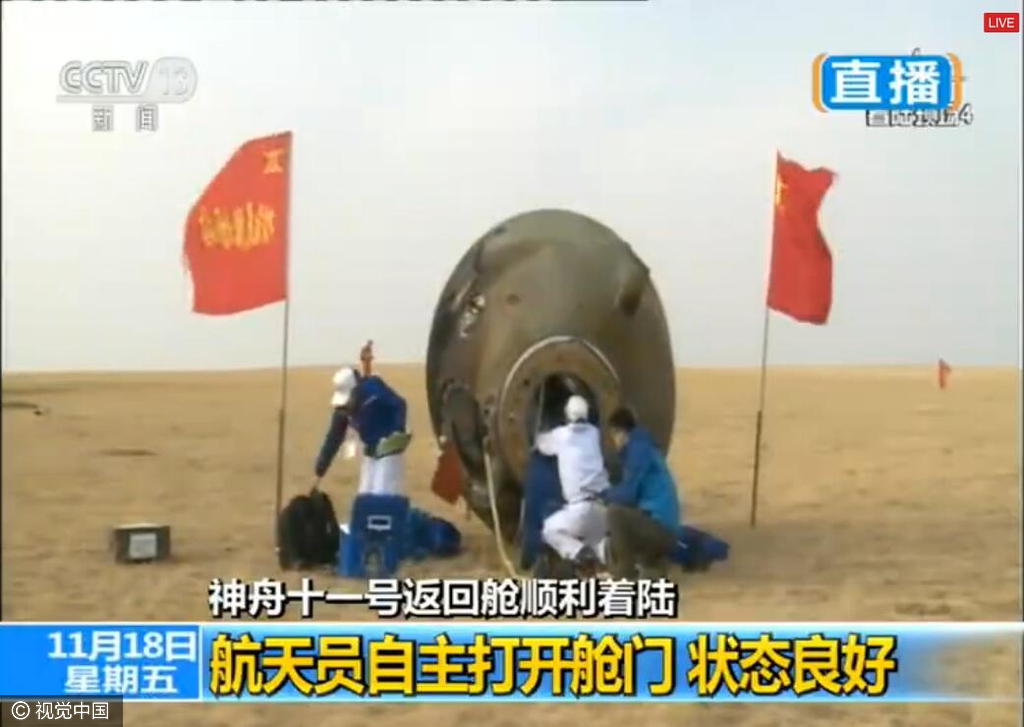 2016年11月18日下午14时左右，神舟十一号返回仓顺利着陆。
