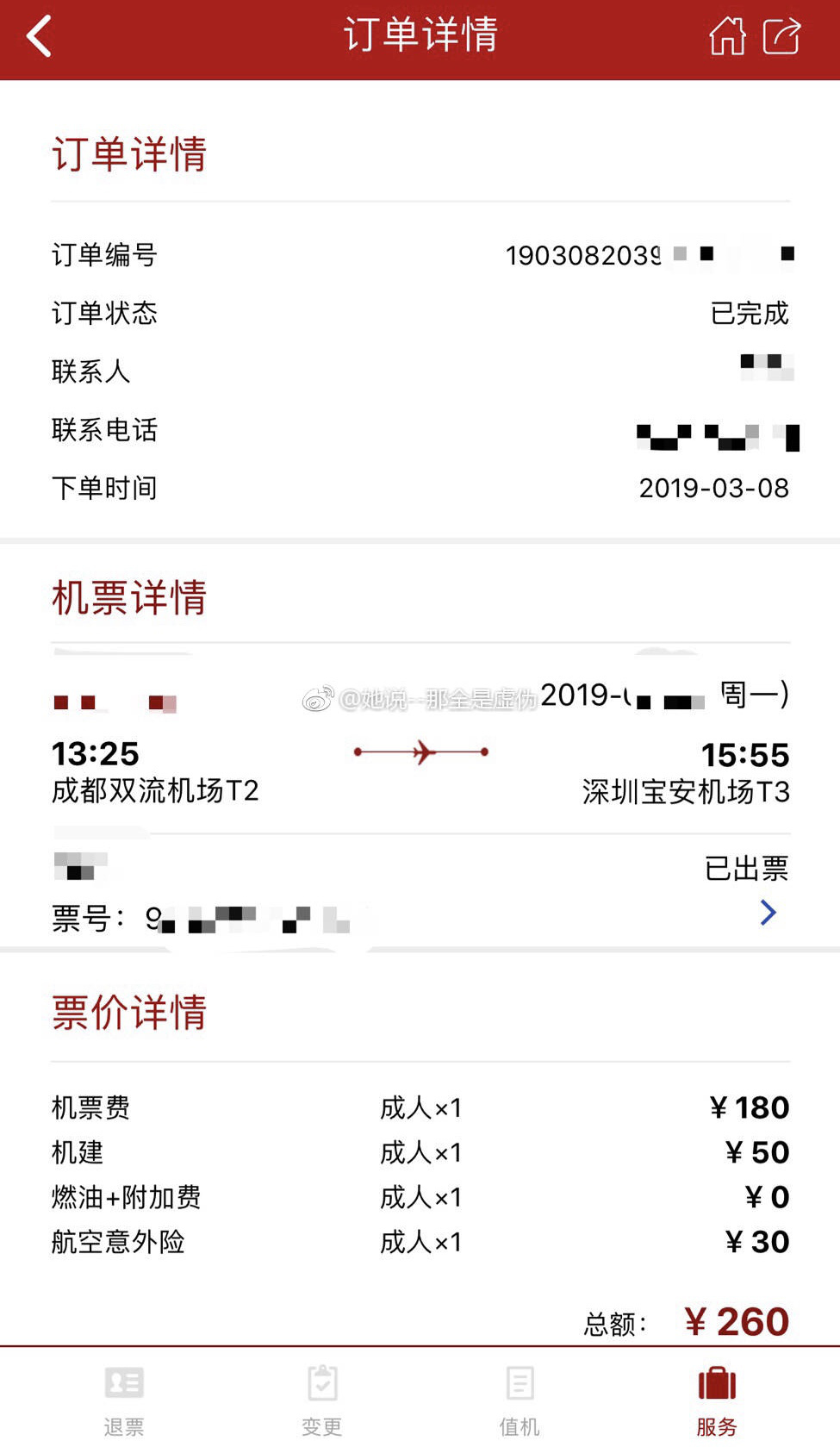 成都飛深圳只需 180 元 ? 國航 app 現低價機票 bug