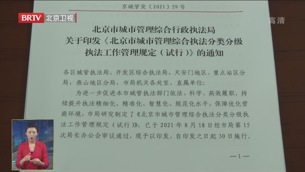 本市城管10月11日开始实施差异化执法 本市城管10月11日开始实施差异化执法