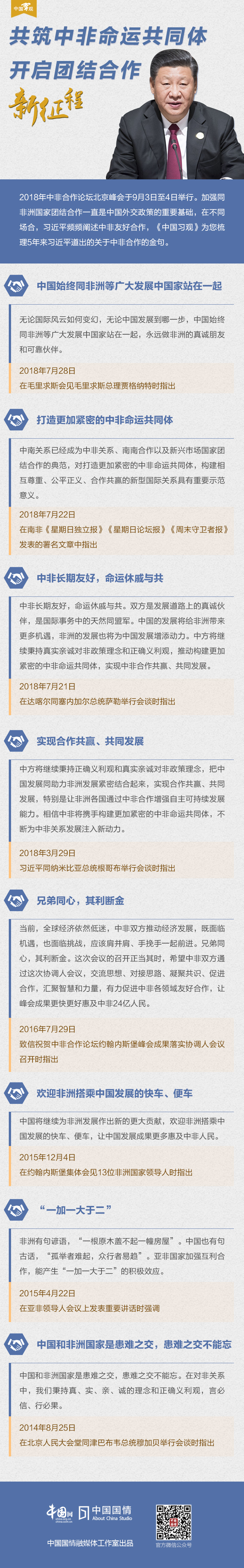 共筑中非命运共同体 开启团结合作新征程