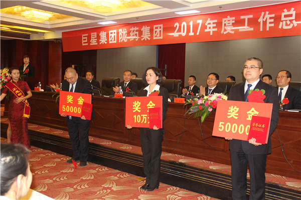 平凉巨星集团陇药集团2017年度工作总结暨20