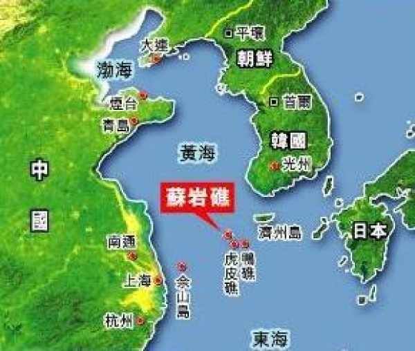 蘇岩礁不是韓國領土:韓國卻嚷嚷中國軍機穿越