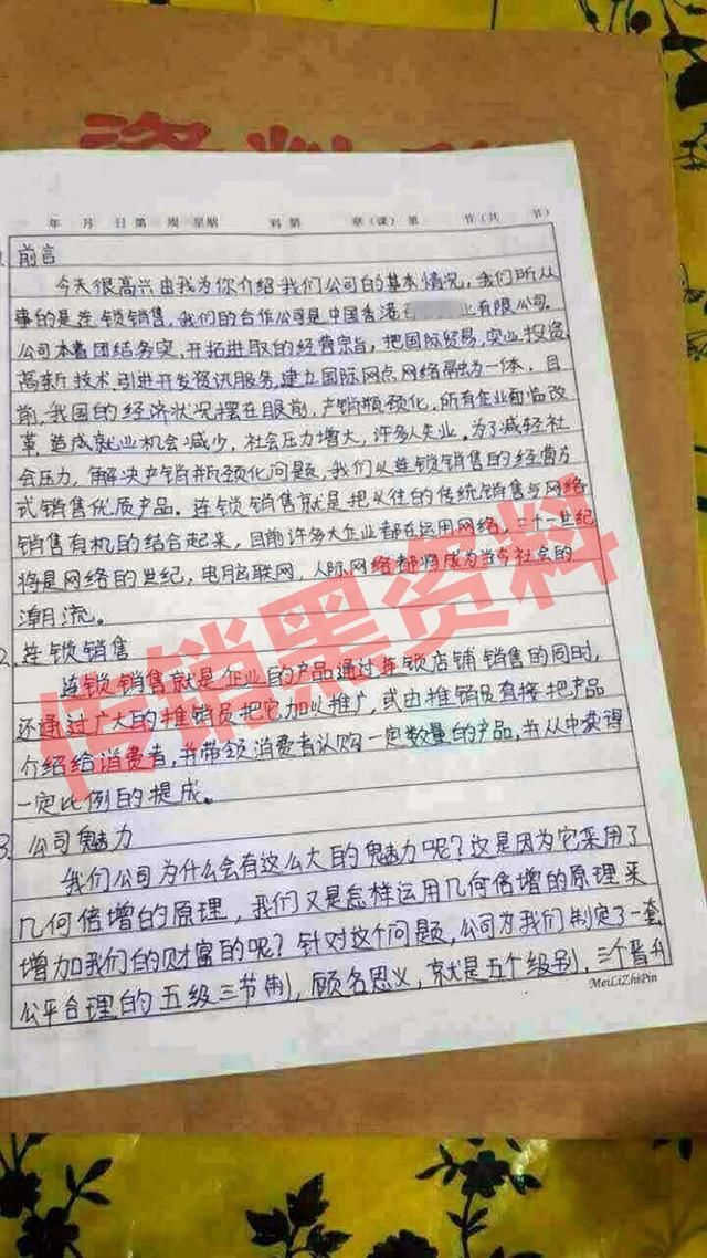 1040传销《业务洽谈》黑幕曝光,抄过的人都知