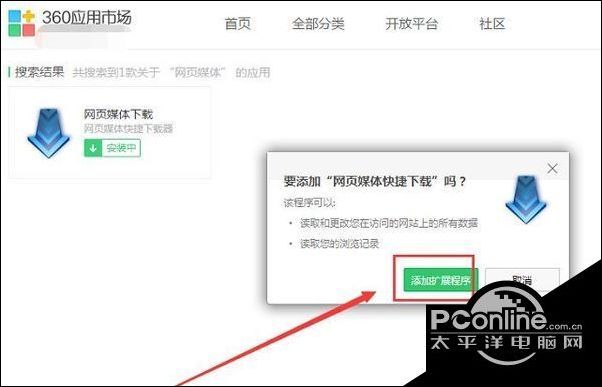 win7使用360安全浏览器下载网页视频的方法