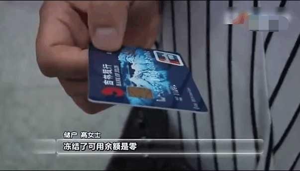 女子存银行1000万被冻结 银行:2099年过来取!