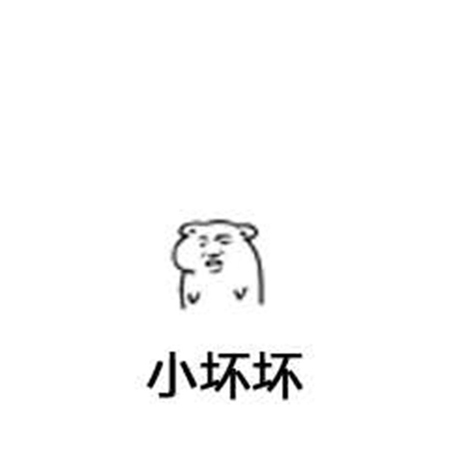 微信聊天斗图一张一张的斗算什么,你一组一组