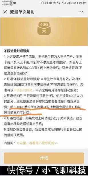 不限量套餐应向腾讯王卡学习 限速将影响用户