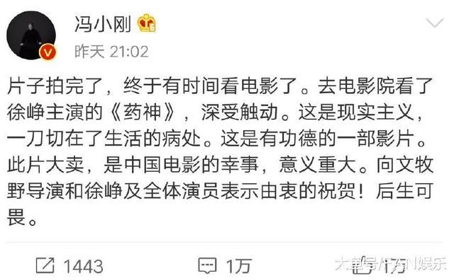 冯小刚盛赞《我不是药神》网友留言很扎心