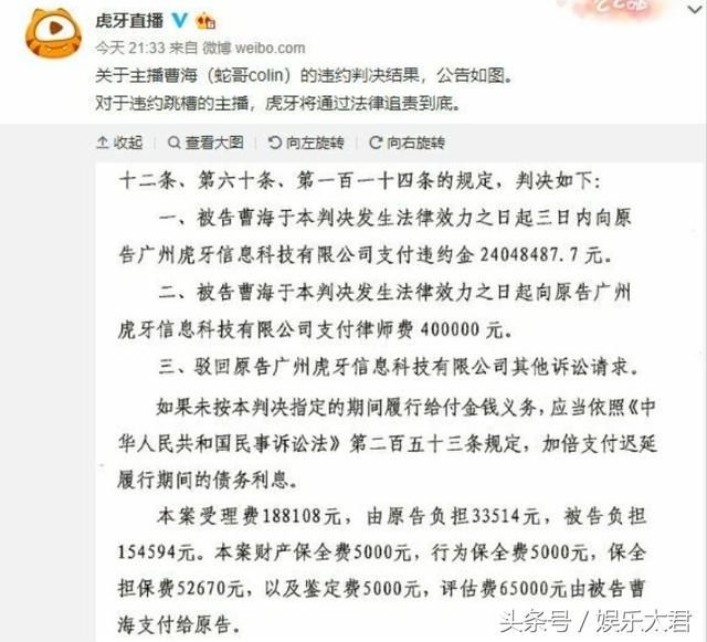 蛇哥被虎牙追讨两千万,斗鱼申请财产保全,蛇哥