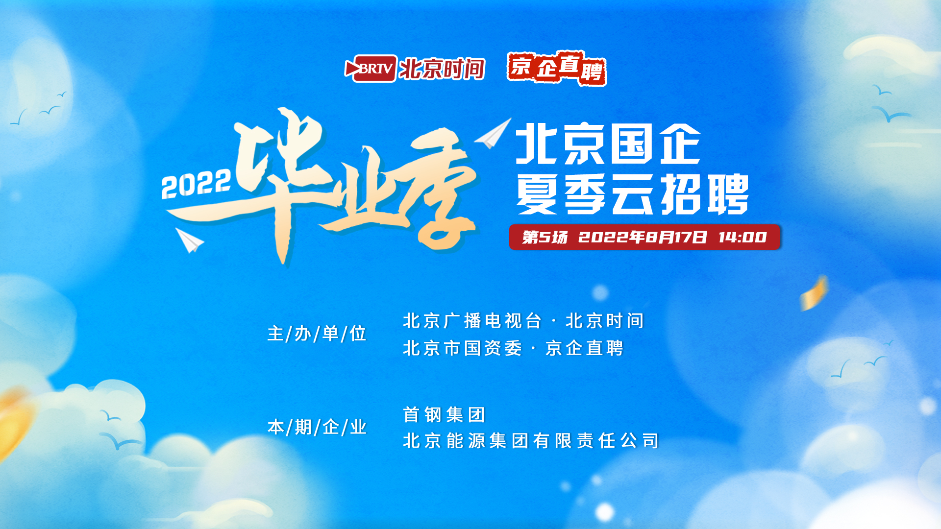 首钢集团和京能集团喊你投简历! 首钢集团和京能集团喊你投简历!