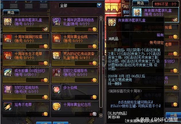 DNF:升级活动无尽贪食,红豆仅要5个,拍卖行魔
