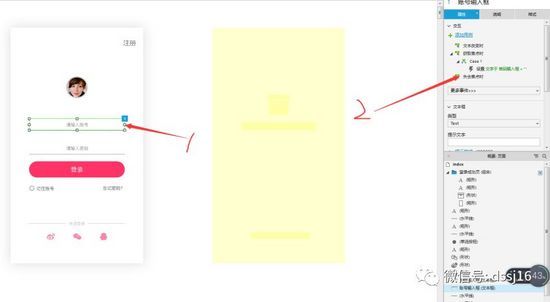 Axure软件实现登录界面交互小教程