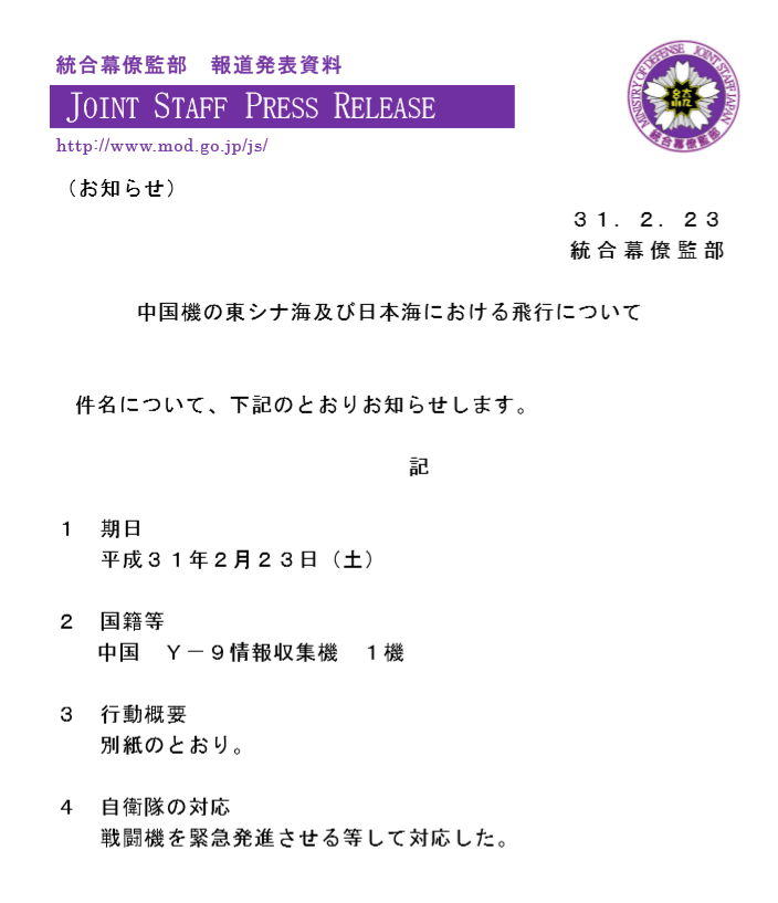 日方称中国侦察机赴日本海,日战机紧急起飞跟