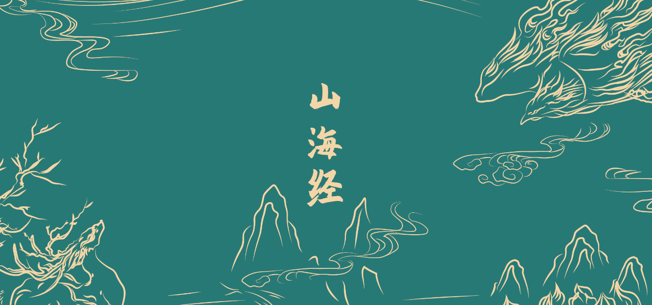 上古奇书《山海经》里的传奇女人——瑶姬的故事_北京时间