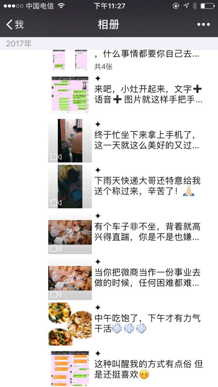 微商如何打造高逼格高关注度的朋友圈