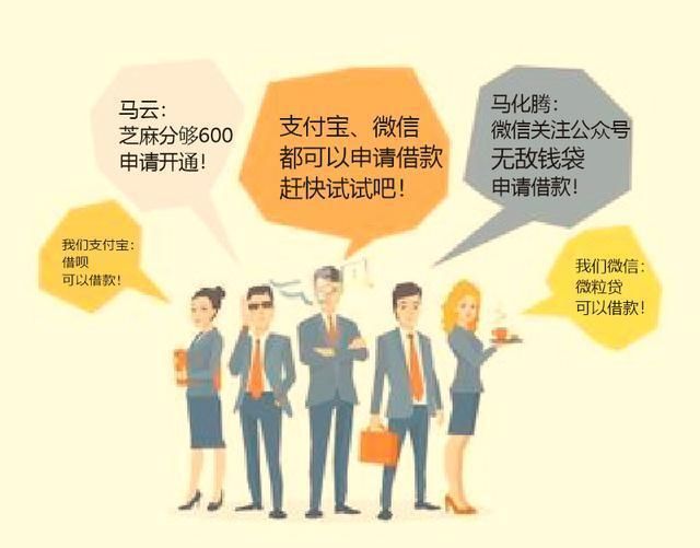 竞争:马云,借呗可以申请借款!马化腾:微粒贷借