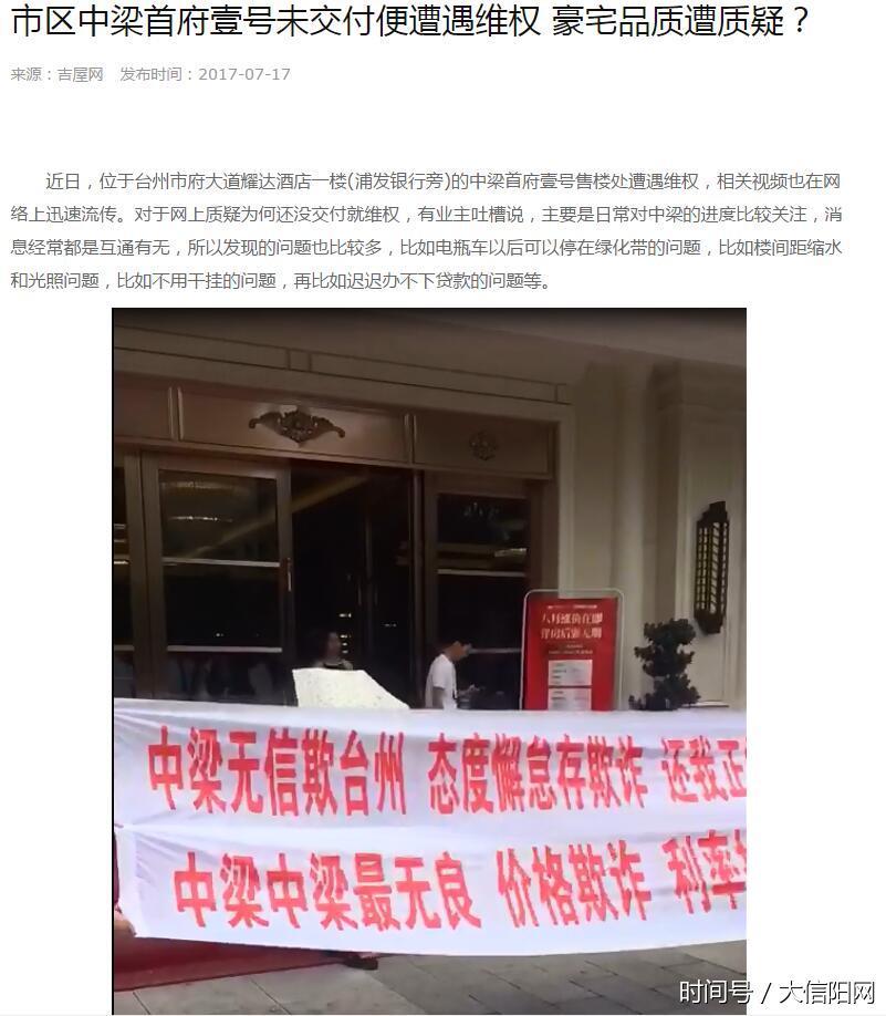 中梁?中粮?傻傻分不清楚,中梁·申州壹号院罗